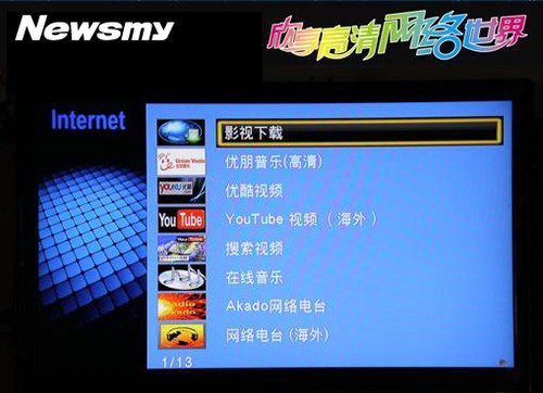 &ldquo;圣诞宅人&rdquo; Newsmy T8高清网络播放器相陪-滚动