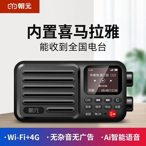 朝元网络收音机喜马拉雅播放器wifi随身听老人专用调频唱戏听戏评书